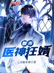 都市医神txt全集免费下载