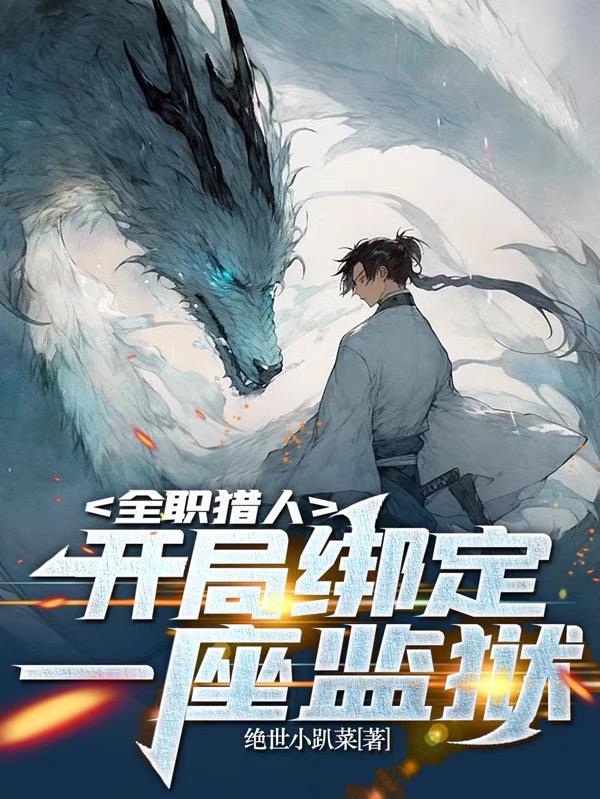 全职猎人之开局召唤
